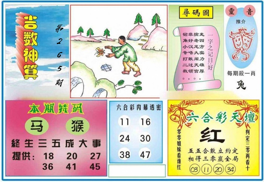 开奖资料图片